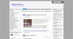 Desktop Screenshot of bizzavod.ru