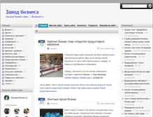 Tablet Screenshot of bizzavod.ru